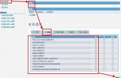 ACP > 權限 > 權限角色 > 會員角色