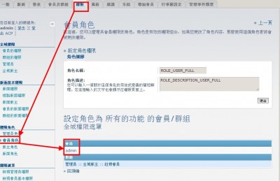 ACP > 權限 > 權限角色 > 會員角色