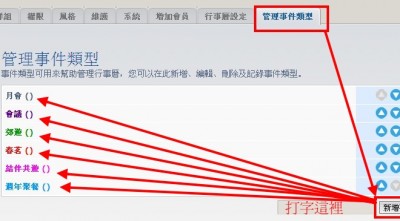 ACP > 外掛 > 行事曆 > 管理事件類型