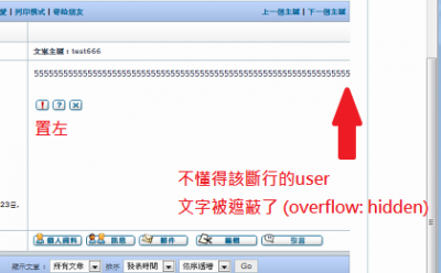 希望討論區自動幫讀者斷行<br />以免被overflow: hidden給裁切掉過長的文字