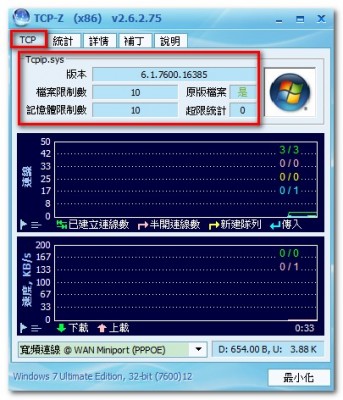 破解連線限制_01.jpg