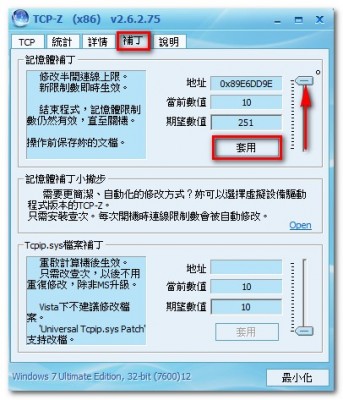 破解連線限制_02.jpg
