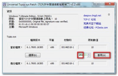 破解連線限制_03.jpg