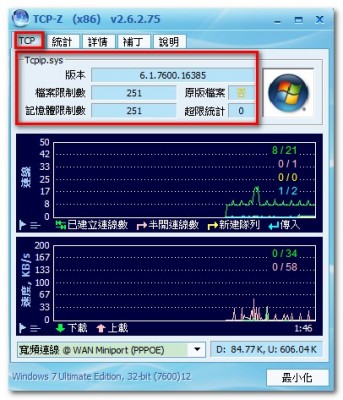 破解連線限制_04.jpg