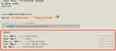 聲望留言