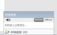 即時通訊