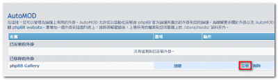 以 AutoMOD 安裝 & 更新相簿外掛_04.png