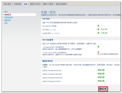 以 AutoMOD 安裝 & 更新相簿外掛_27.png