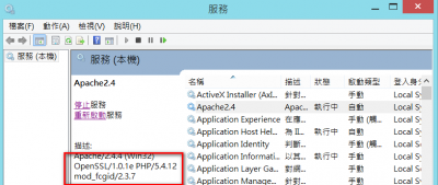 手動升級 Apache 2.4.4_04.png