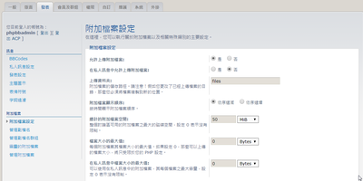 2018-03-05 08_55_02-附加檔案設定.png
