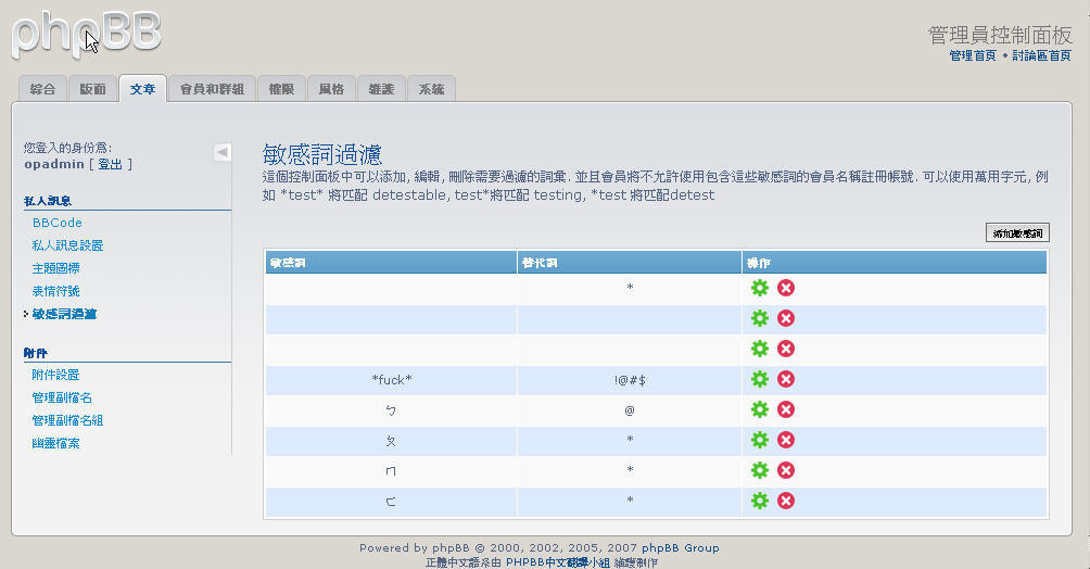 phpbb3敏感詞過濾空白3.jpg