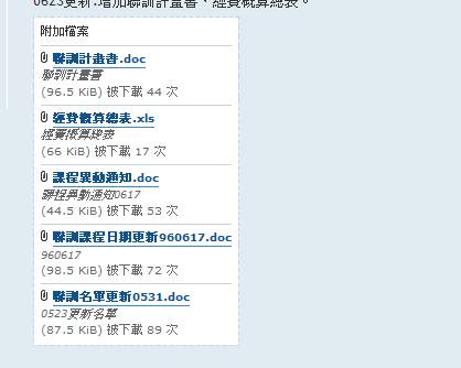 附加檔案註釋字體太小